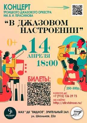 В джазовом настроении
